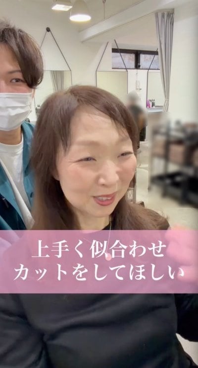自分に似合う髪型を希望