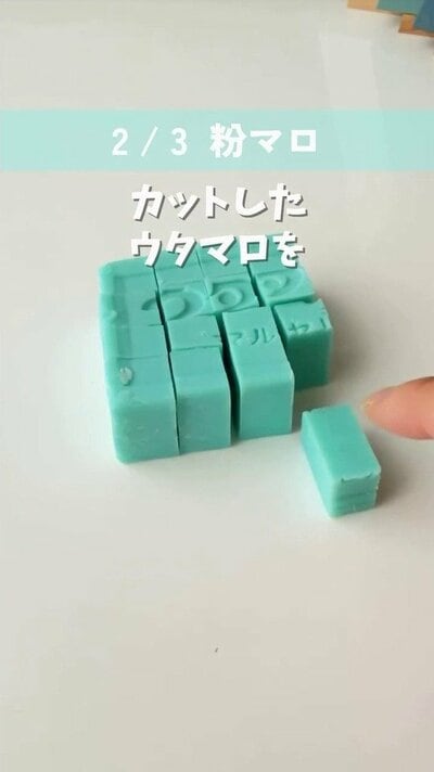 カットしたウタマロ