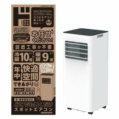 冷暖置くだけスポットエアコン２．６ｋｗ ＳＣ－ＤＵ２５４６－ＷＨ 冷暖置くだけスポットエアコン2．6kw SC－DU2546