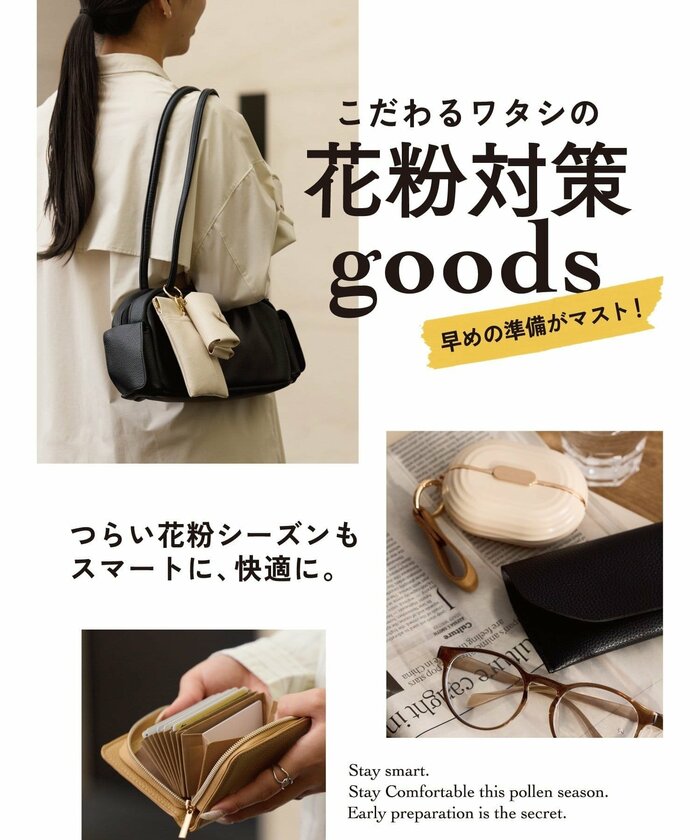 3COINSで揃う、おしゃれで便利な花粉対策グッズ