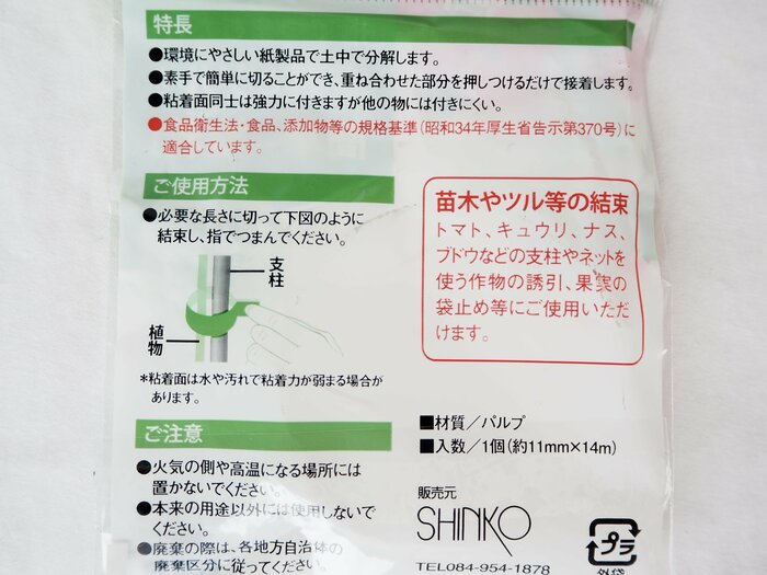 裏面には特長や使用方法が記載されています