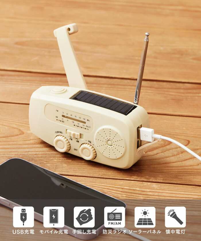 手回し式スマホ充電ラジオライト
