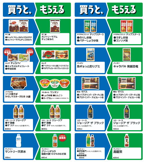 出所：ファミマのおトクが止まらない!? 1個買うと、1個もらえる｜キャンペーン