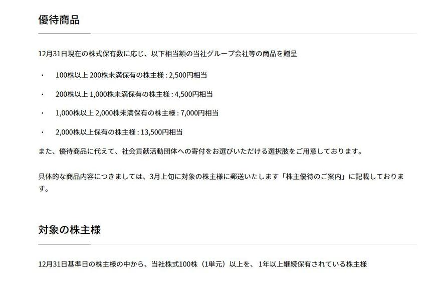 出所：日本たばこ産業株式会社 「株主優待」