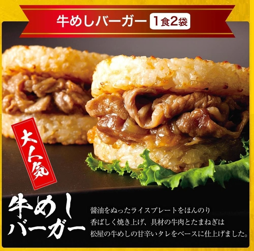 画像出所：松屋オンラインショップ