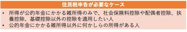 出所：政府広報オンライン「ご存じですか？年金受給者の確定申告不要制度」をもとに筆者作成