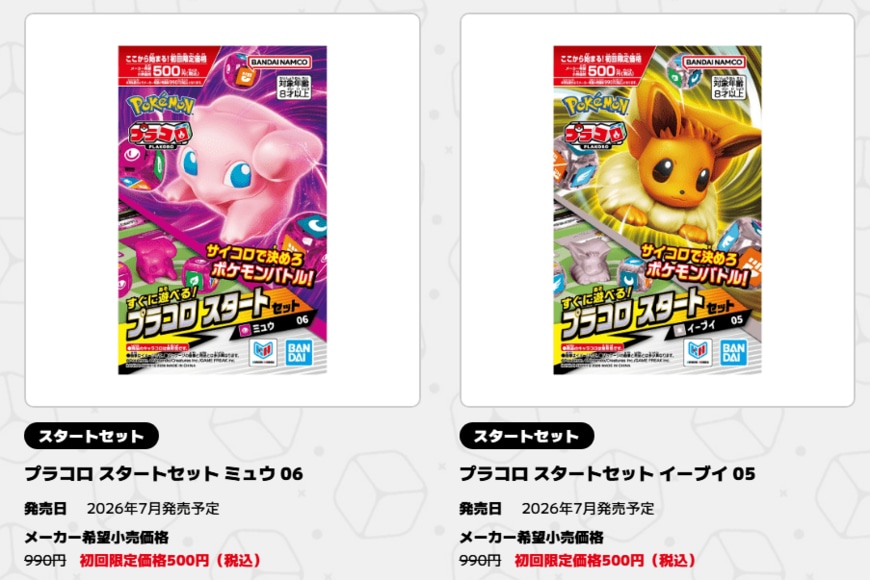 出所：株式会社BANDAI SPIRITS