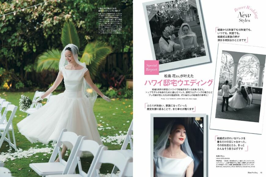 出所：株式会社ハースト婦人画報社「【本日発売】長濱ねるさんが初登場！憧れウエディングの叶え方 『25ansウエディング』2024-25Winter＆Spring」