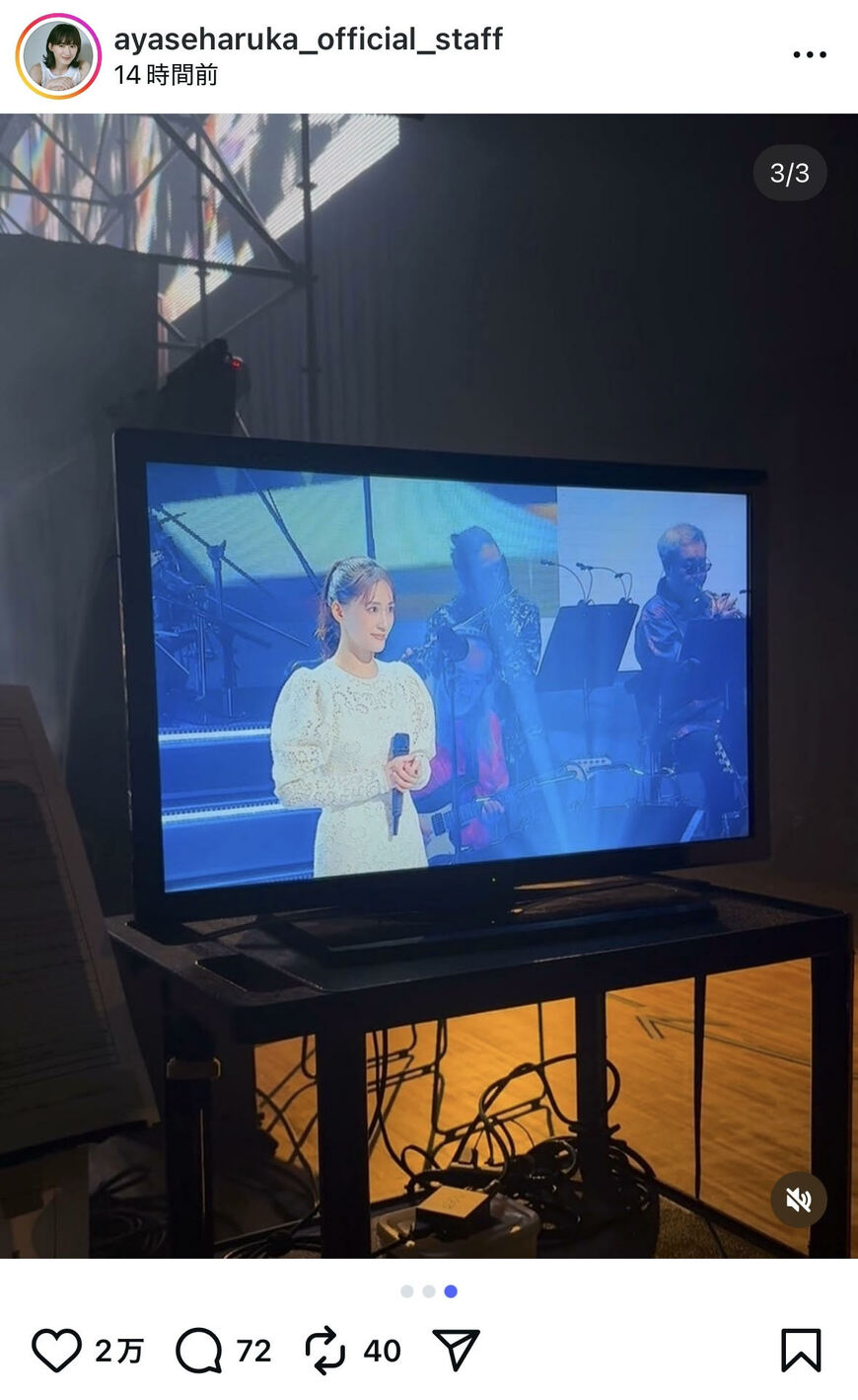 出所：綾瀬はるか official staffの公式Instagram（＠ayaseharuka_official_staff）参照日：2025年9月22日