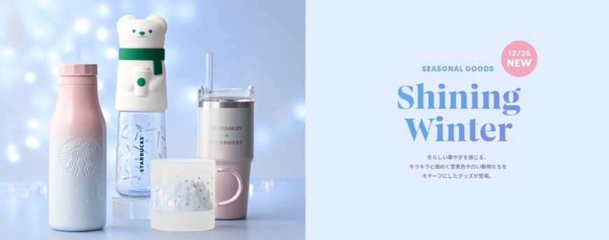 画像出所：スターバックスコーヒー公式サイト