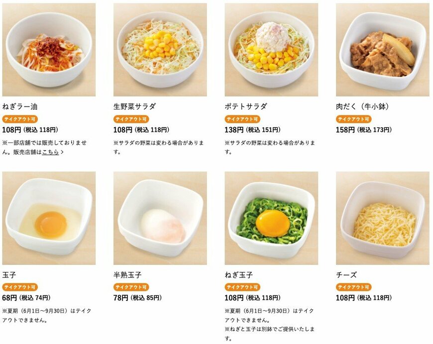 画像出典：吉野家公式ホームページメニュー