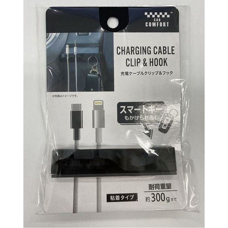 出所：キャンドゥ公式　充電ケーブルクリップ＆フック