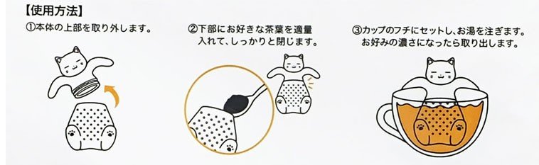 出所：キャン★ドゥ ネットショップ シリコーンティーストレーナー　ネコ型