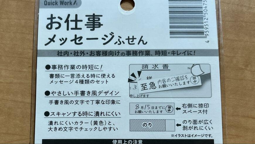 セリア、お仕事メッセージふせん　画像