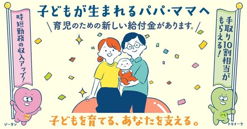 育児休業等給付について