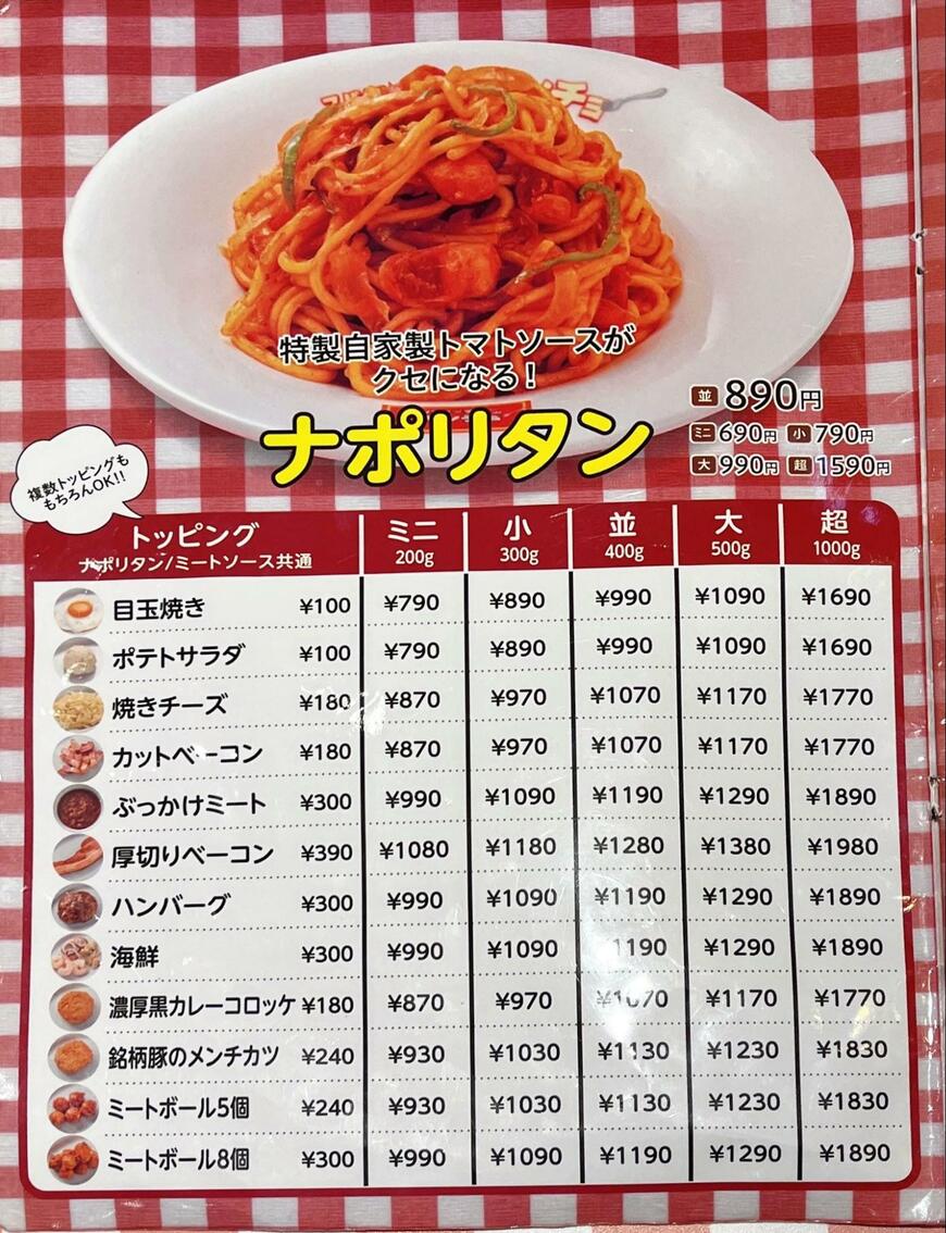 スパゲッティーのパンチョ