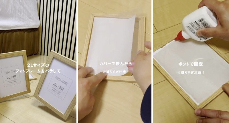 フォトフレームをばらし、障子紙を挟みます