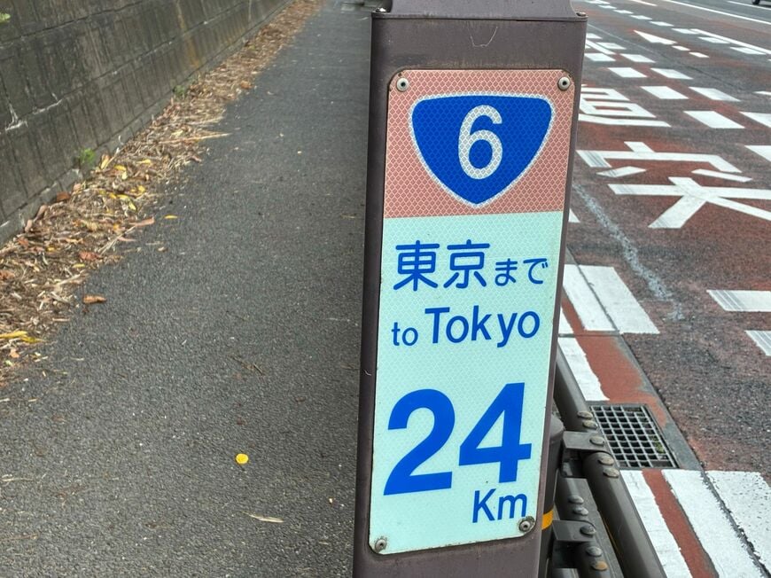 「東京まで24km」の看板