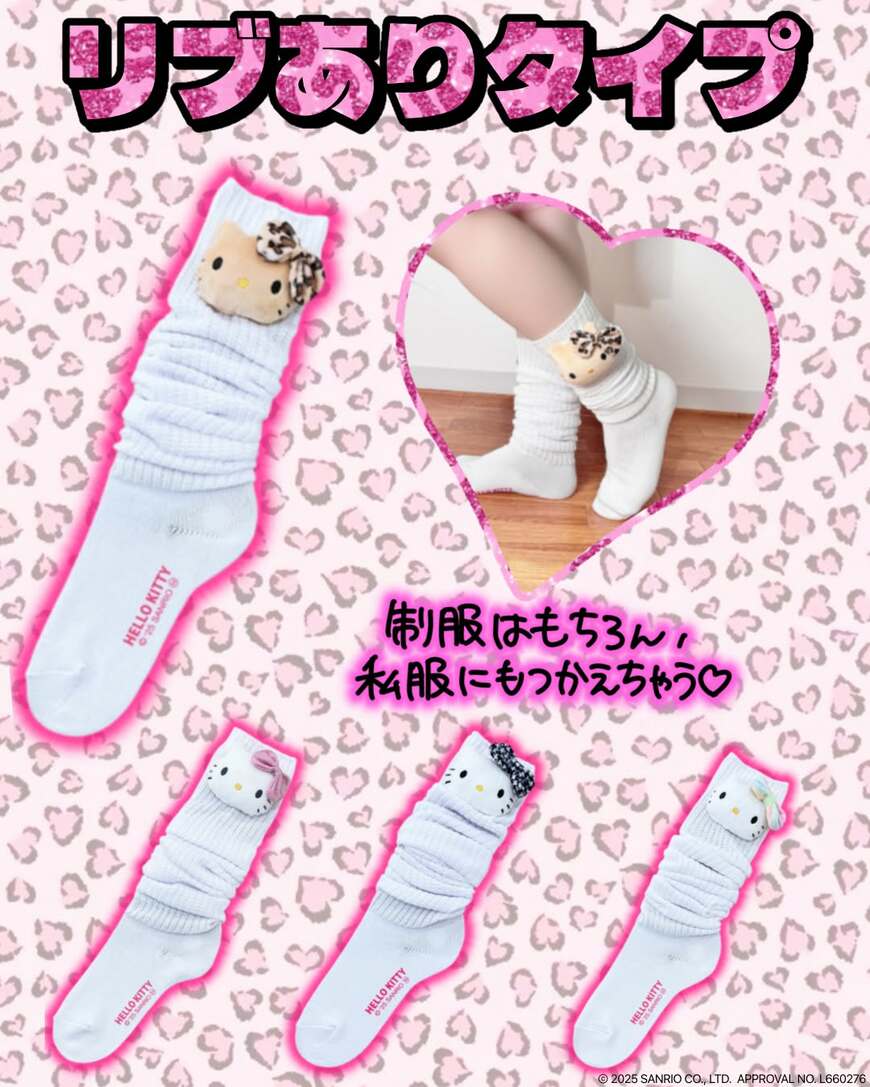 ドン・キホーテ公式 サンリオマスコット付きルーズソックス/大人サイズの画像