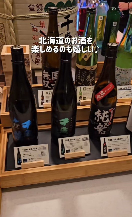 北海道の地酒