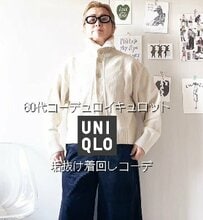 【60代マダム】UNIQLO「コーデュロイキュロット」　垢抜け着回しコーデが勉強になる
