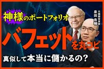 バークシャー・ハサウェイはなぜ儲かる？元機関投資家が分析【バフェットの真価】13Fに載らない「丸ごと買収」と巨大保険グループの稼ぐ仕組み