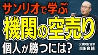 利益50％増のサンリオが空売りの標的に？プロが読み解く「信用倍率30倍」に潜むリスク