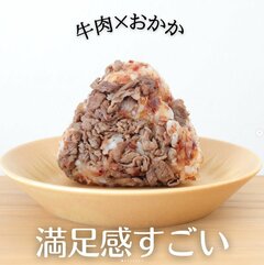 【牛肉おかかおにぎり】「肉で白米が見えません（笑）」満足感がすごい「牛肉」たっぷりおにぎり
