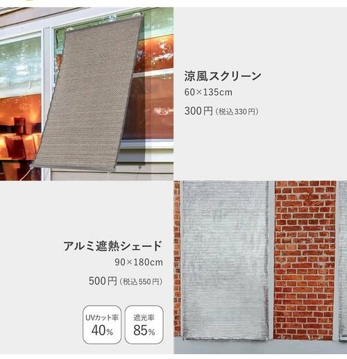 暑さ対策や目隠しに活躍の遮熱タイプのシェード