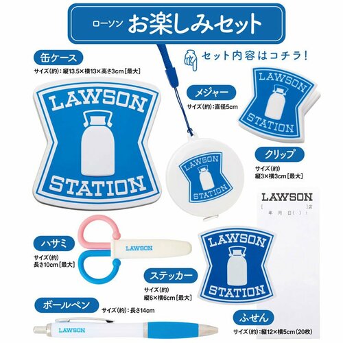 LAWSON OFFICIAL BOOK ローソンお楽しみセットver.