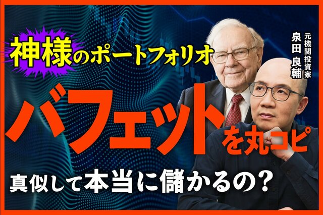 バークシャー・ハサウェイはなぜ儲かる？元機関投資家が分析【バフェットの真価】13Fに載らない「丸ごと買収」と巨大保険グループの稼ぐ仕組み