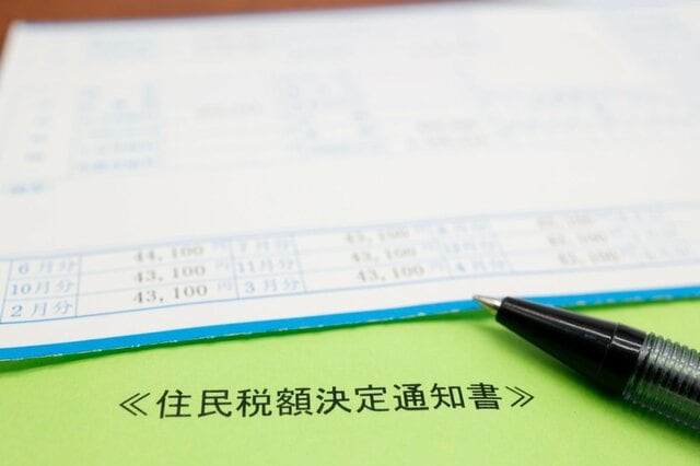 6月頃に手元に届く「住民税決定通知書」のチェックすべき4つの基本項目！ふるさと納税や医療費控除が正しく反映されているか確かめる方法を解説