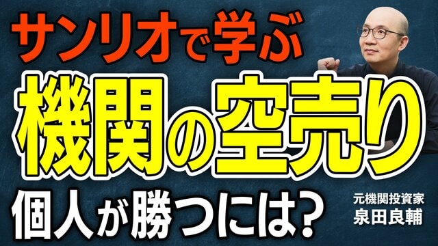 利益50％増のサンリオが空売りの標的に？プロが読み解く「信用倍率30倍」に潜むリスク