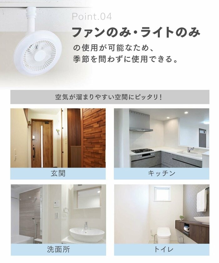 ライトだけの点灯やファンだけの送風といった単独運転にも対応