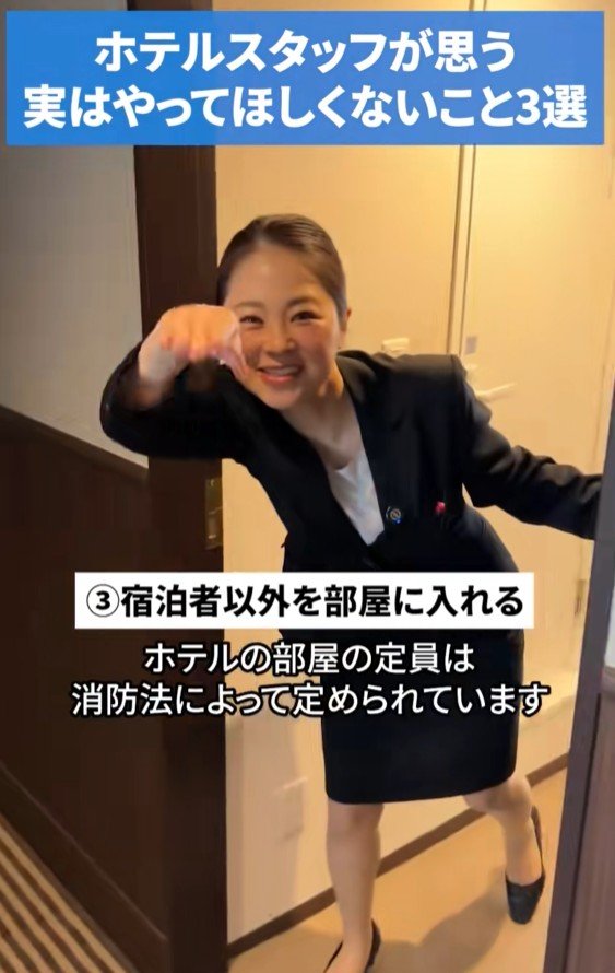 出所：@b_suites.official「全国のホテルスタッフが思う実はやってほしくないこと3選」