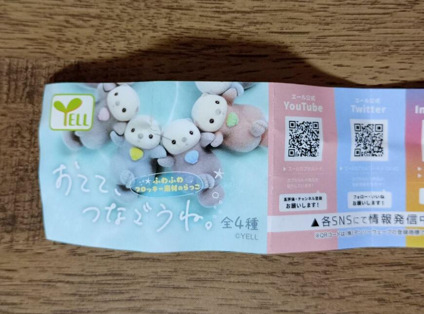 筆者撮影（株式会社エール、おてて、つなごうね）