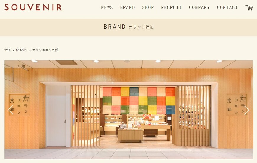 出所：カランコロン京都　公式ウェブサイト