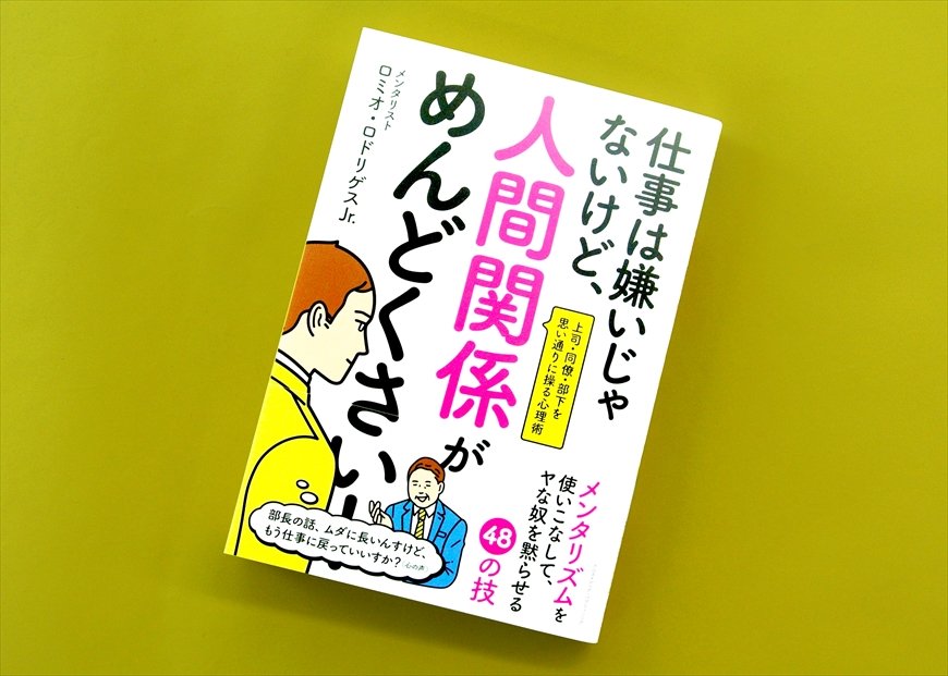 筆者のロミオ・ロドリゲス Jr.氏の著書（画像をクリックするとAmazonのページにジャンプします）