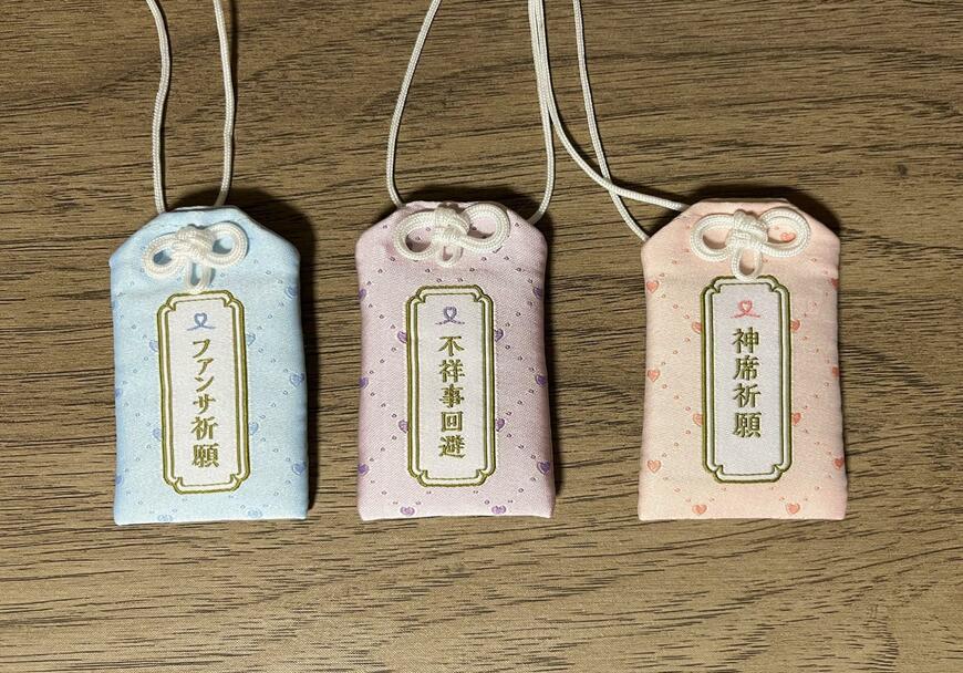 筆者撮影(セリア、推し活お守り)
