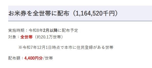 出所：豊中市「暮らしを支え、地域を元気に！～家計・生活を応援～（令和7年11月28日議決）」