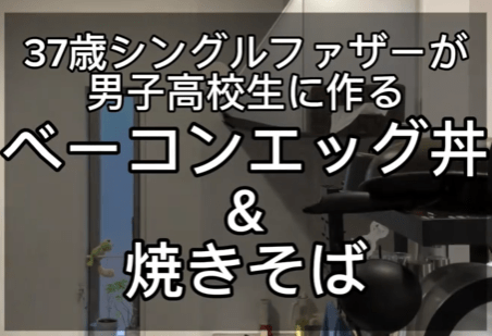 【シングルファザー弁当】炭水化物万歳！37歳シングルファザーが作る「ベーコンエッグ丼&焼きそば弁当」が話題