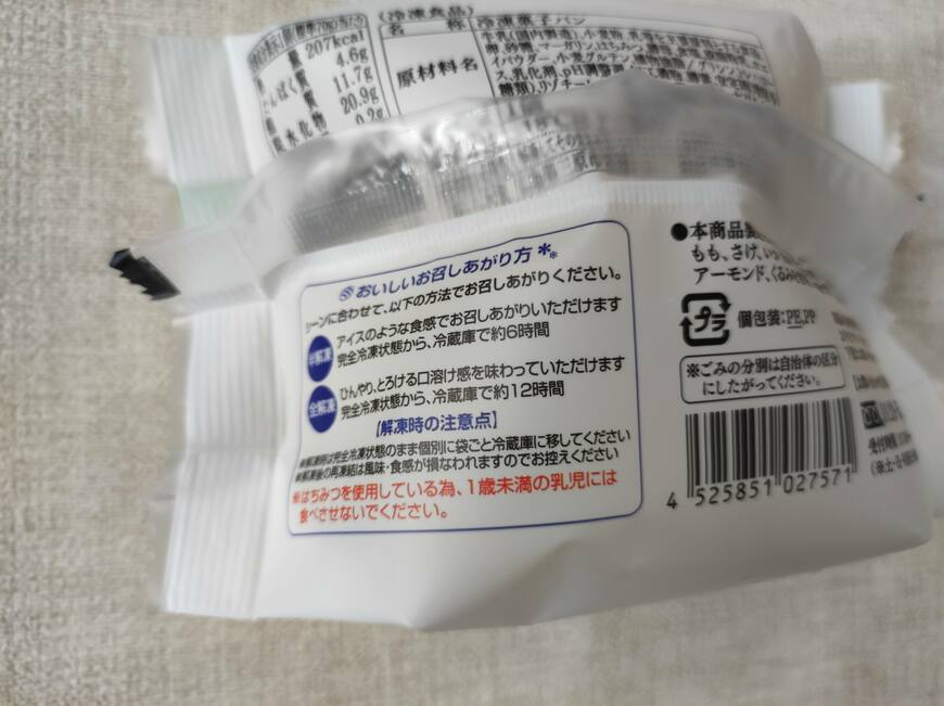 ベイシアプレミアム　別海のおいしい牛乳使用くりーむパン