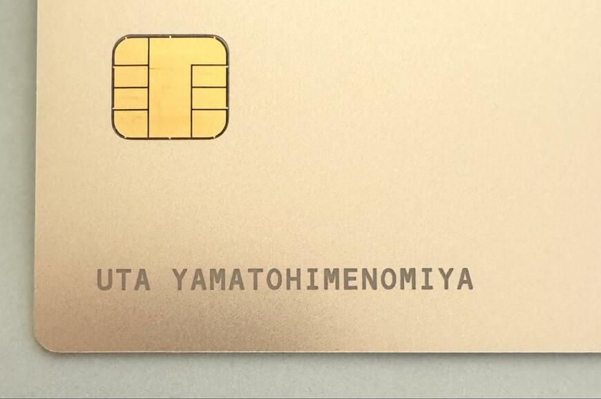 クレジットカードに記載された珍しい苗字