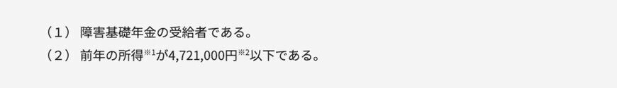 障害年金生活者支援給付金の支給対象者