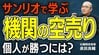 利益50％増のサンリオが空売りの標的に？プロが読み解く「信用倍率30倍」に潜むリスク