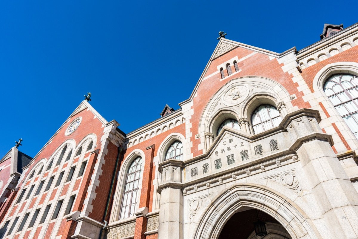 慶應義塾大学法学部「卒業までの4年間の学費」はトータルいくら？ 2024