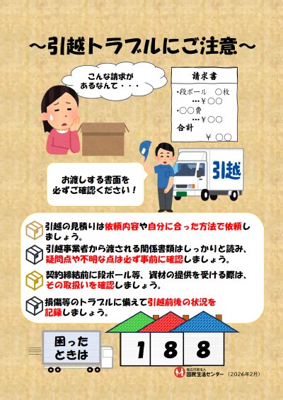 引っ越しトラブル