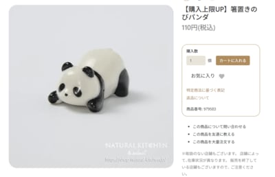 NATURAL KITCHEN & select、箸置きのびパンダ商品画像