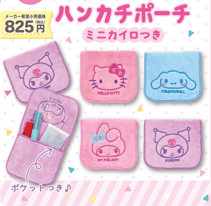 ふわふわ素材が気持ちいい「ハンカチポーチミニカイロ付き」