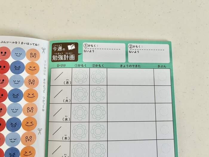 ご褒美シール付き勉強計画ノート中身